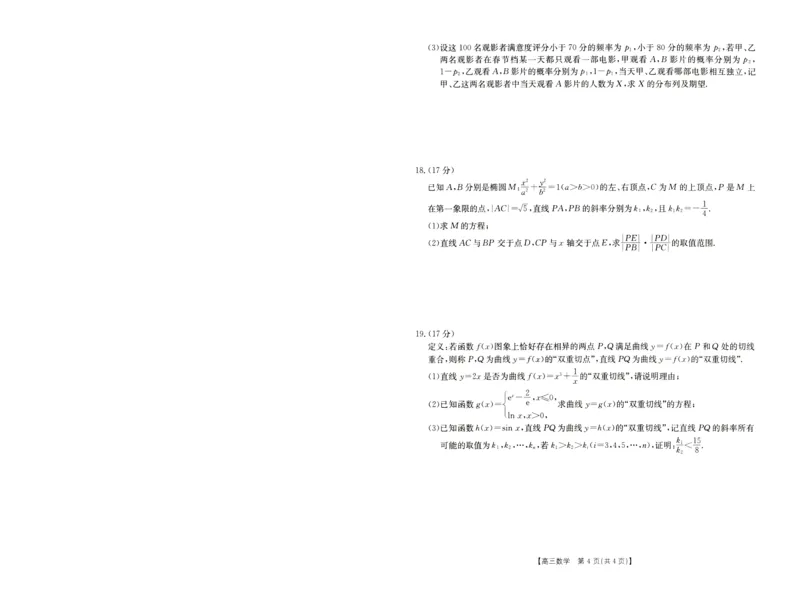 2024届高三年级第二次模拟考试数学试卷_2024年3月_013月合集_2024届河南省新乡市高三下学期第二次模拟考试_2024届河南省新乡市高三下学期第二次模拟考试-数学