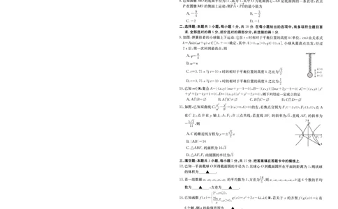 2024届高三年级第二次模拟考试数学试卷_2024年3月_013月合集_2024届河南省新乡市高三下学期第二次模拟考试_2024届河南省新乡市高三下学期第二次模拟考试-数学