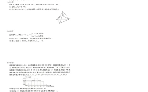 2024届高三年级第二次模拟考试数学试卷_2024年3月_013月合集_2024届河南省新乡市高三下学期第二次模拟考试_2024届河南省新乡市高三下学期第二次模拟考试-数学