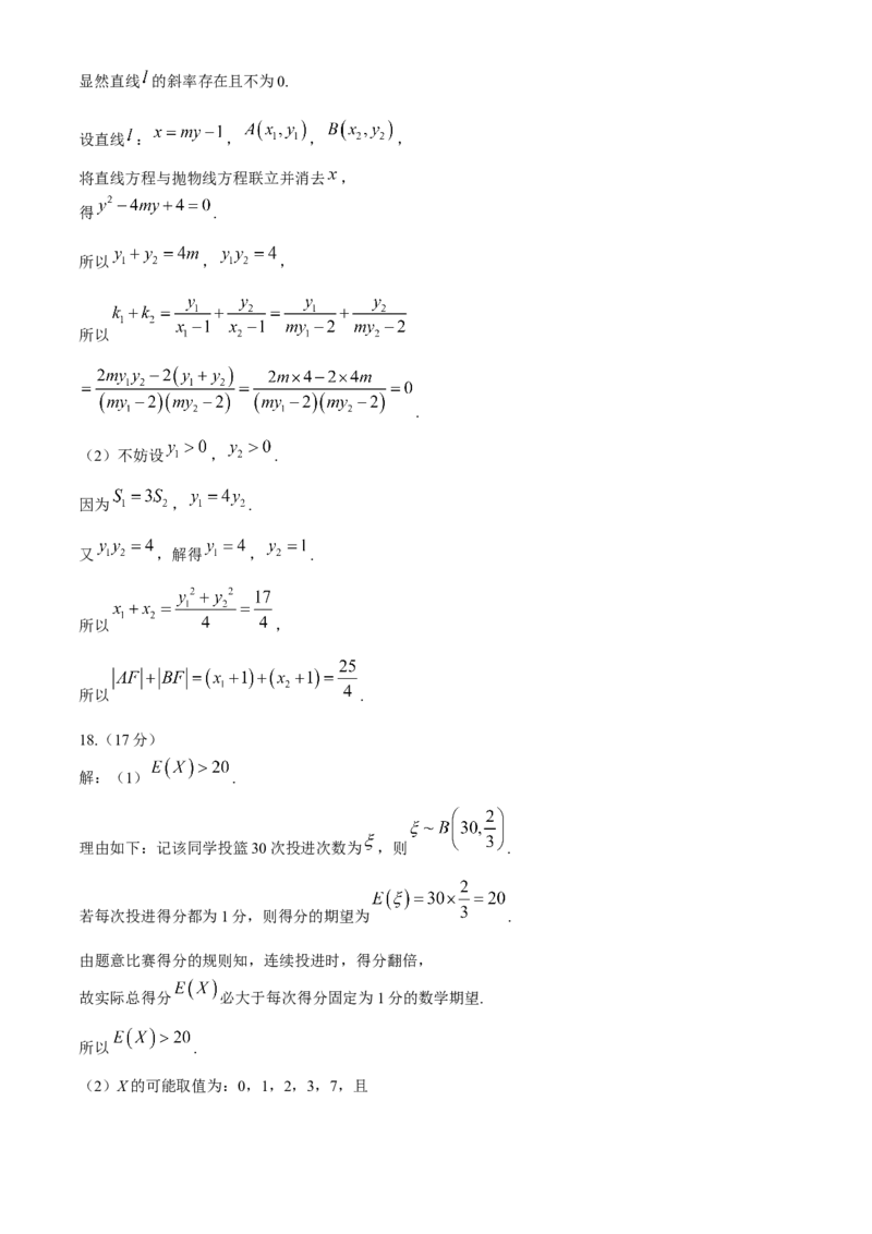 2024届海南省海口市高三下学期一模数学试题(1)_2024年4月_024月合集_2024届海南省海口市高三下学期一模（4月调研）
