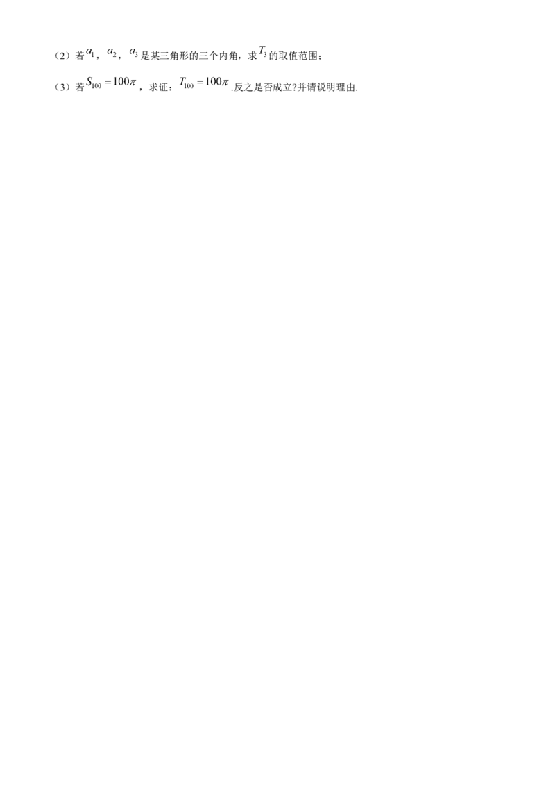 2024届海南省海口市高三下学期一模数学试题(1)_2024年4月_024月合集_2024届海南省海口市高三下学期一模（4月调研）
