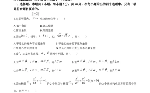 2024届海南省海口市高三下学期一模数学试题(1)_2024年4月_024月合集_2024届海南省海口市高三下学期一模（4月调研）