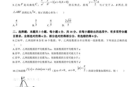 2024届海南省海口市高三下学期一模数学试题(1)_2024年4月_024月合集_2024届海南省海口市高三下学期一模（4月调研）