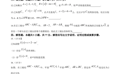 2024届海南省海口市高三下学期一模数学试题(1)_2024年4月_024月合集_2024届海南省海口市高三下学期一模（4月调研）
