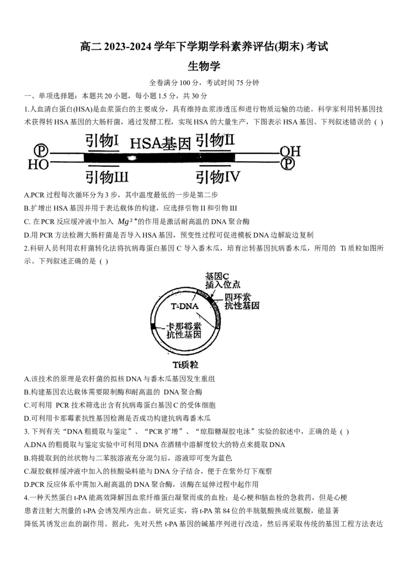 河北省衡水市第二中学2023-2024学年高二下学期6月期末考试生物Word版含解析_6月_240629河北省衡水市第二中学2023-2024学年高二下学期6月期末考试