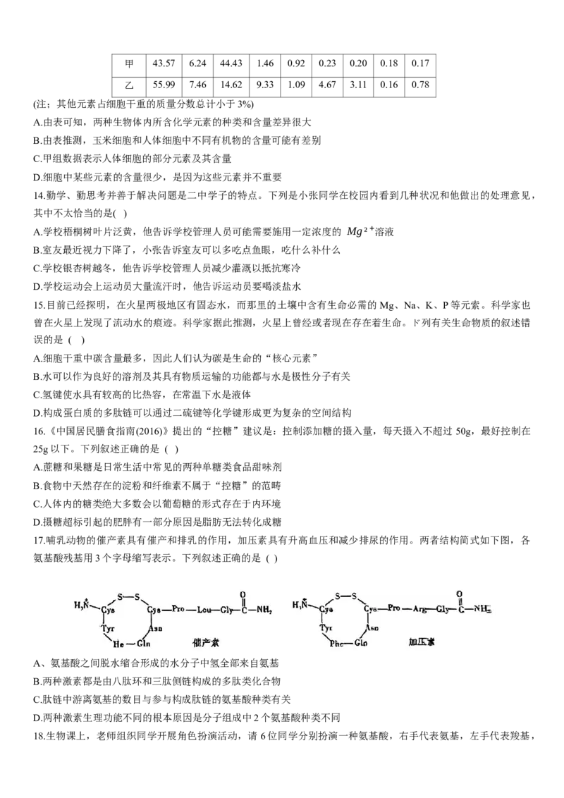 河北省衡水市第二中学2023-2024学年高二下学期6月期末考试生物Word版含解析_6月_240629河北省衡水市第二中学2023-2024学年高二下学期6月期末考试