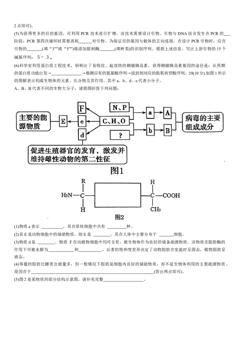 河北省衡水市第二中学2023-2024学年高二下学期6月期末考试生物Word版含解析_6月_240629河北省衡水市第二中学2023-2024学年高二下学期6月期末考试