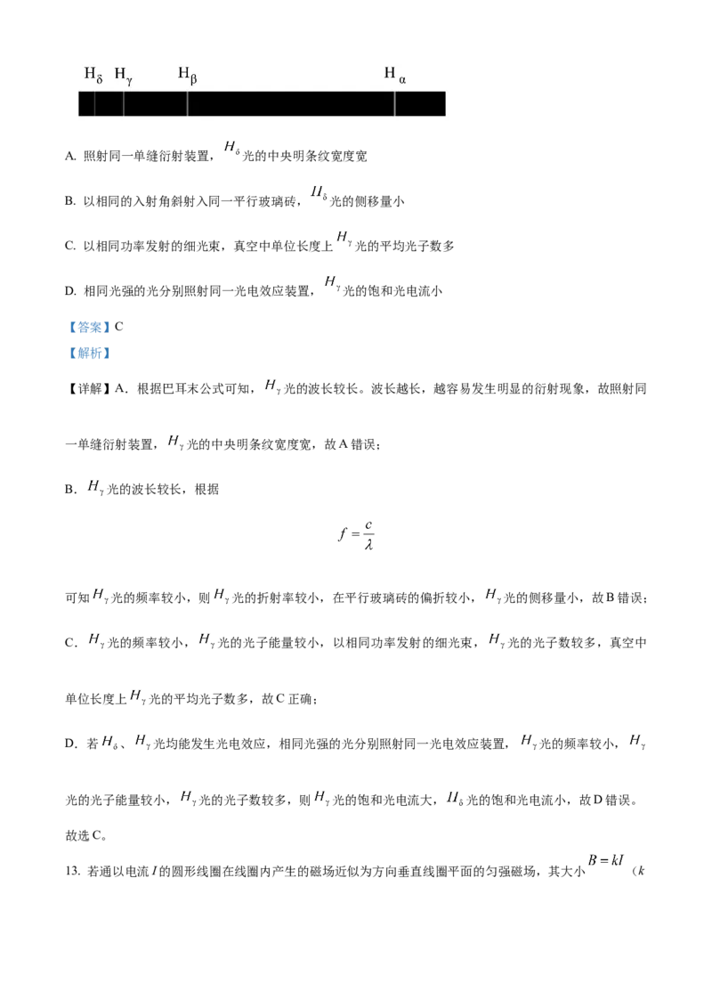 2024年1月浙江省普通高校招生选考物理试题Word版含解析_2024年3月_013月合集_2024年1月浙江省普通高校招生考试_2024年1月浙江省普通高校招生考试物理