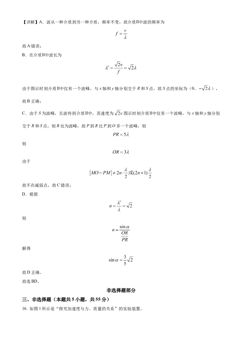 2024年1月浙江省普通高校招生选考物理试题Word版含解析_2024年3月_013月合集_2024年1月浙江省普通高校招生考试_2024年1月浙江省普通高校招生考试物理