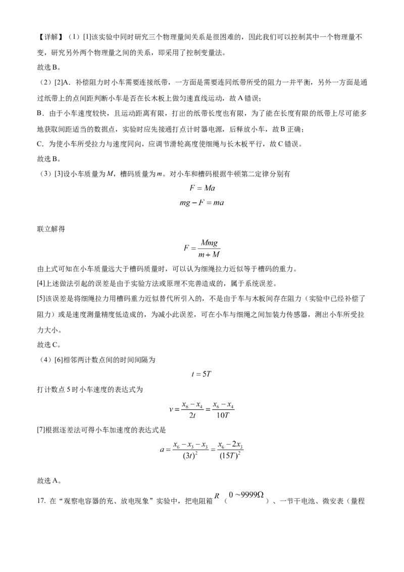 2024年1月浙江省普通高校招生选考物理试题Word版含解析_2024年3月_013月合集_2024年1月浙江省普通高校招生考试_2024年1月浙江省普通高校招生考试物理