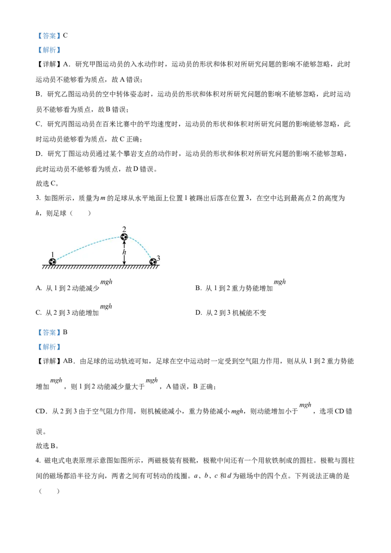2024年1月浙江省普通高校招生选考物理试题Word版含解析_2024年3月_013月合集_2024年1月浙江省普通高校招生考试_2024年1月浙江省普通高校招生考试物理