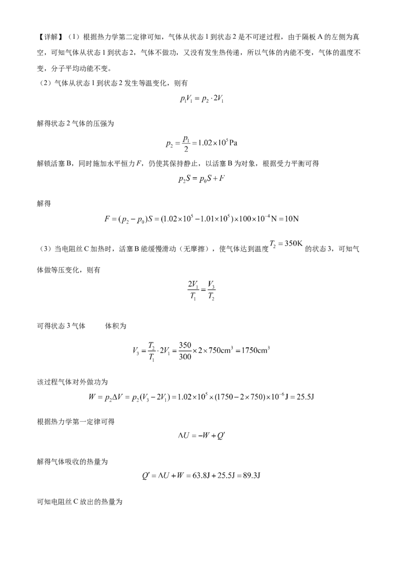 2024年1月浙江省普通高校招生选考物理试题Word版含解析_2024年3月_013月合集_2024年1月浙江省普通高校招生考试_2024年1月浙江省普通高校招生考试物理
