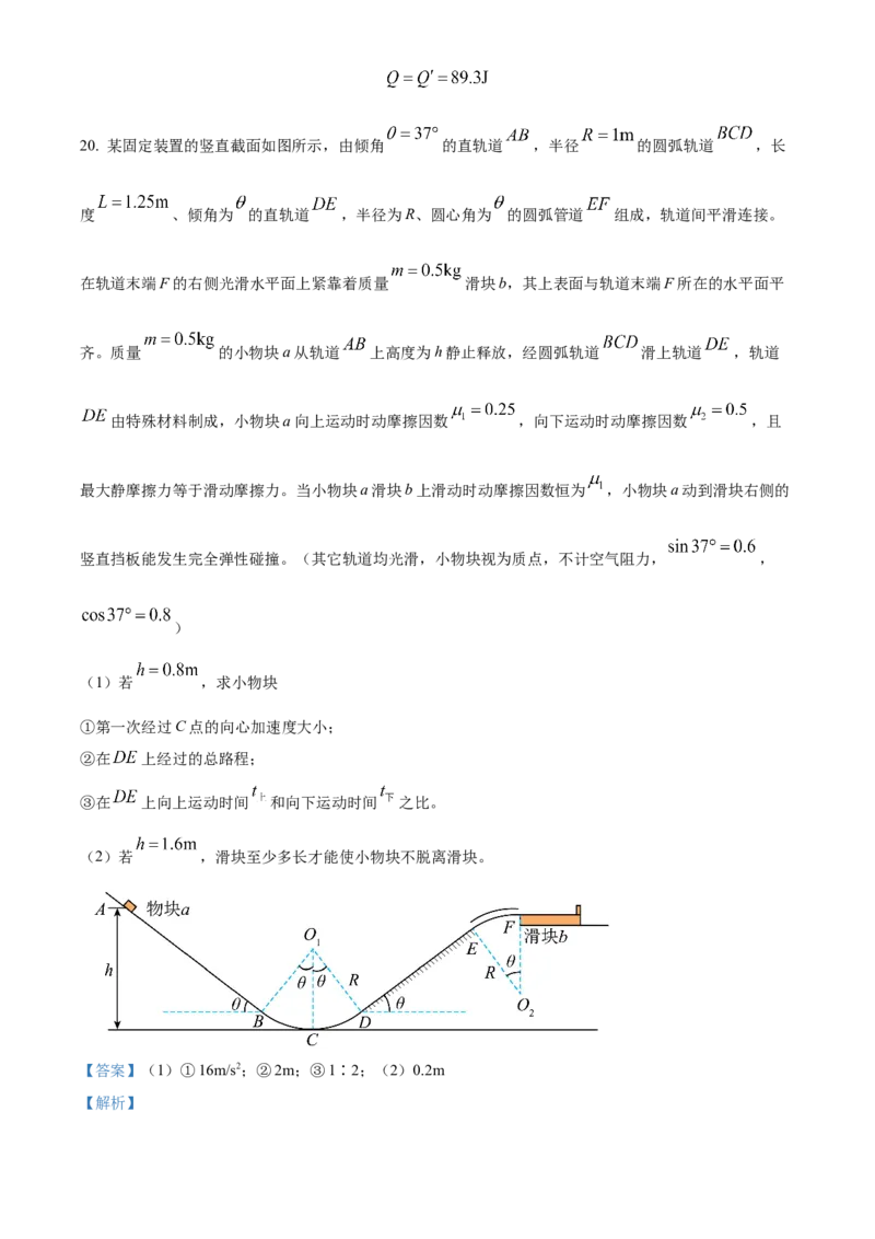 2024年1月浙江省普通高校招生选考物理试题Word版含解析_2024年3月_013月合集_2024年1月浙江省普通高校招生考试_2024年1月浙江省普通高校招生考试物理