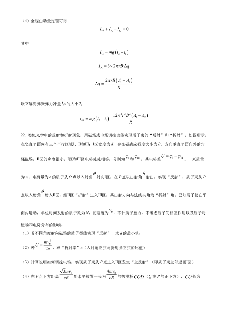 2024年1月浙江省普通高校招生选考物理试题Word版含解析_2024年3月_013月合集_2024年1月浙江省普通高校招生考试_2024年1月浙江省普通高校招生考试物理