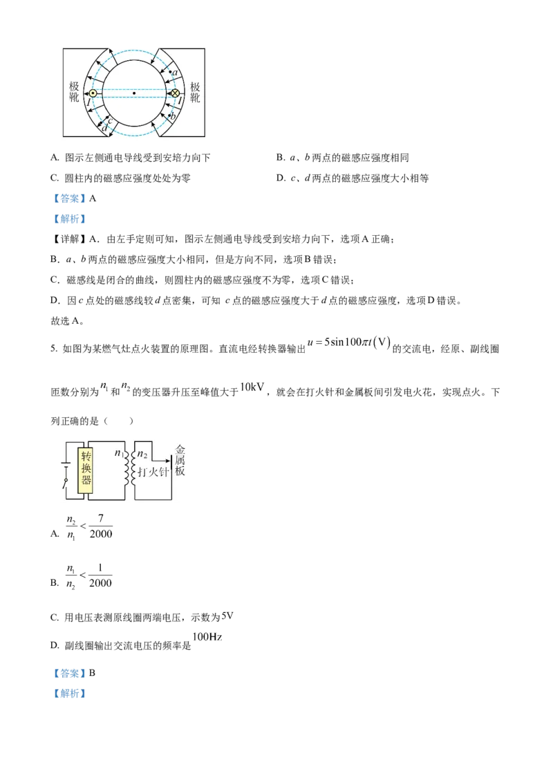 2024年1月浙江省普通高校招生选考物理试题Word版含解析_2024年3月_013月合集_2024年1月浙江省普通高校招生考试_2024年1月浙江省普通高校招生考试物理