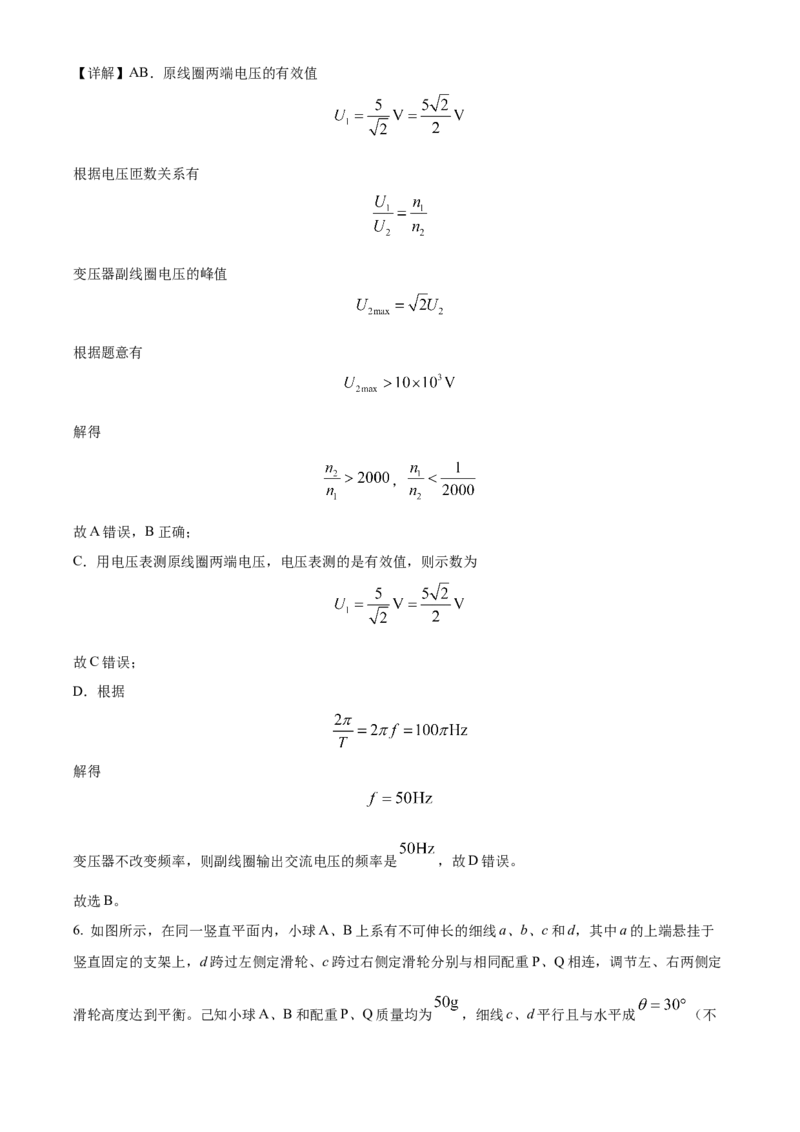 2024年1月浙江省普通高校招生选考物理试题Word版含解析_2024年3月_013月合集_2024年1月浙江省普通高校招生考试_2024年1月浙江省普通高校招生考试物理