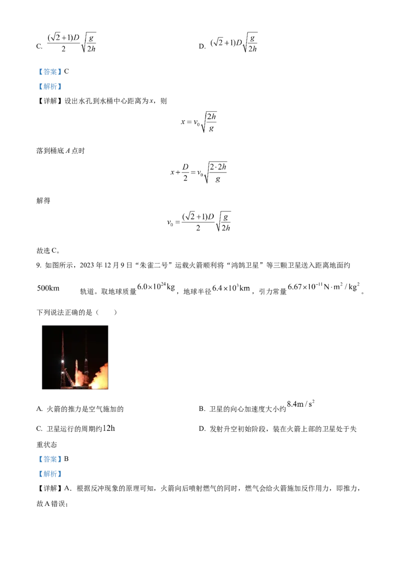 2024年1月浙江省普通高校招生选考物理试题Word版含解析_2024年3月_013月合集_2024年1月浙江省普通高校招生考试_2024年1月浙江省普通高校招生考试物理
