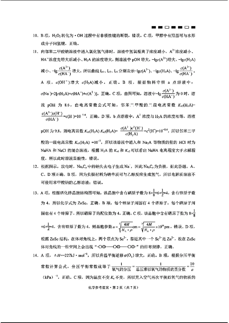 2024重庆市巴蜀中学高三4月适应性月考卷（八）化学(1)_2024年4月_024月合集_2024届重庆市巴蜀中学高三4月适应性月考卷（八）