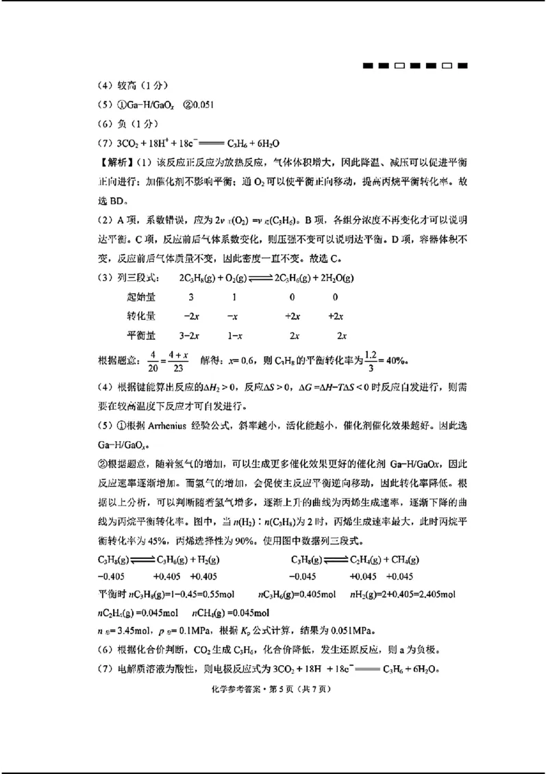 2024重庆市巴蜀中学高三4月适应性月考卷（八）化学(1)_2024年4月_024月合集_2024届重庆市巴蜀中学高三4月适应性月考卷（八）