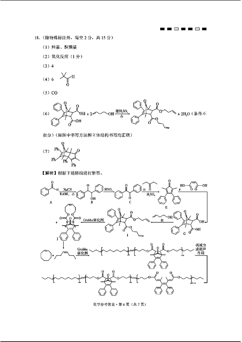 2024重庆市巴蜀中学高三4月适应性月考卷（八）化学(1)_2024年4月_024月合集_2024届重庆市巴蜀中学高三4月适应性月考卷（八）