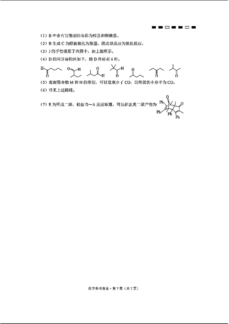 2024重庆市巴蜀中学高三4月适应性月考卷（八）化学(1)_2024年4月_024月合集_2024届重庆市巴蜀中学高三4月适应性月考卷（八）