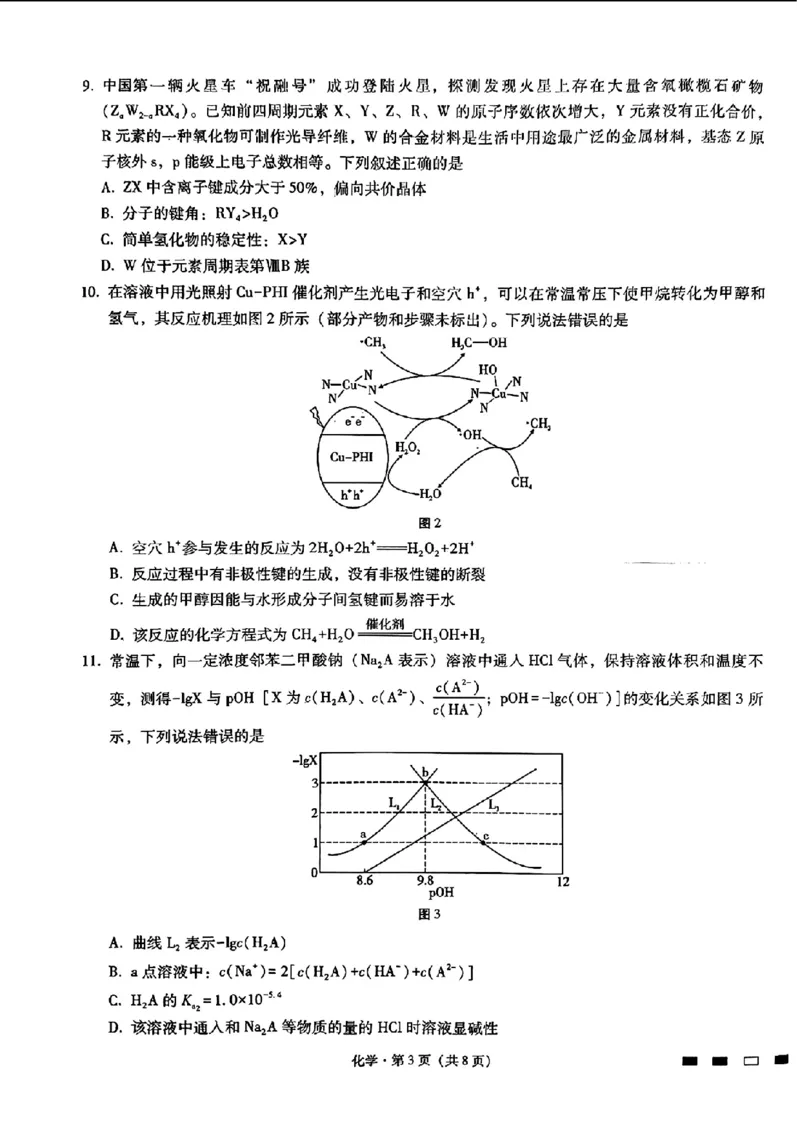 2024重庆市巴蜀中学高三4月适应性月考卷（八）化学(1)_2024年4月_024月合集_2024届重庆市巴蜀中学高三4月适应性月考卷（八）