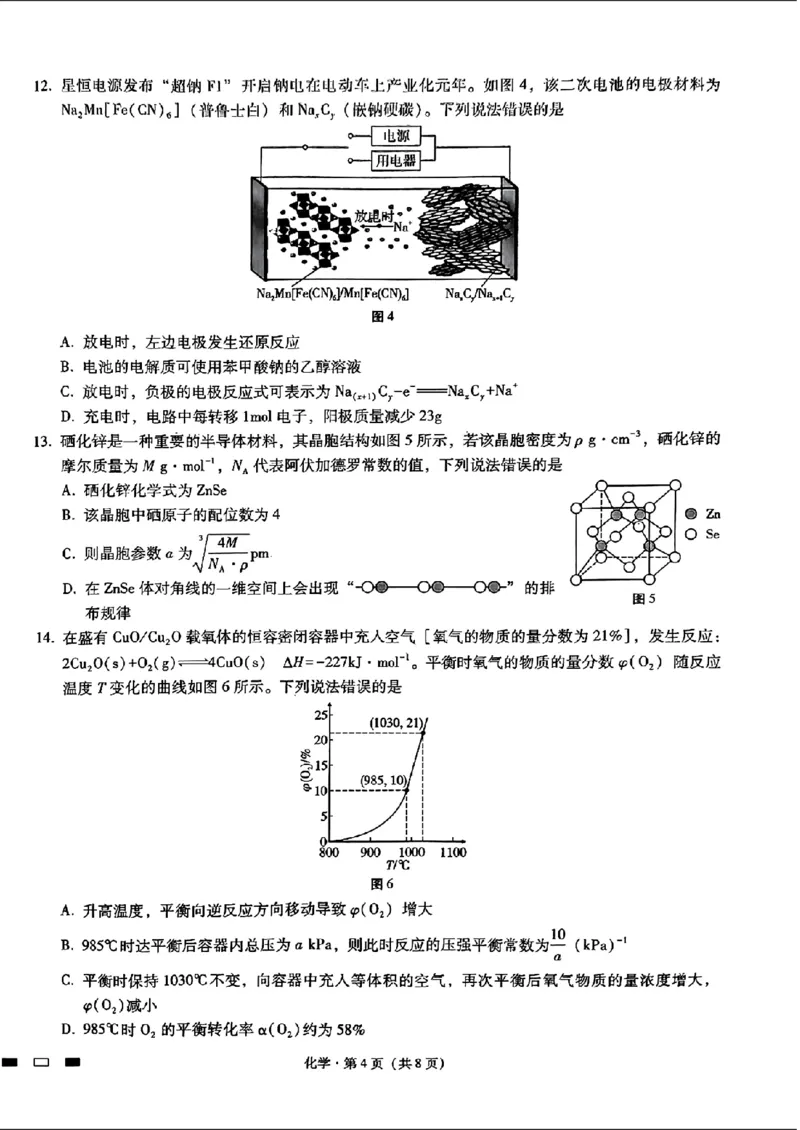 2024重庆市巴蜀中学高三4月适应性月考卷（八）化学(1)_2024年4月_024月合集_2024届重庆市巴蜀中学高三4月适应性月考卷（八）