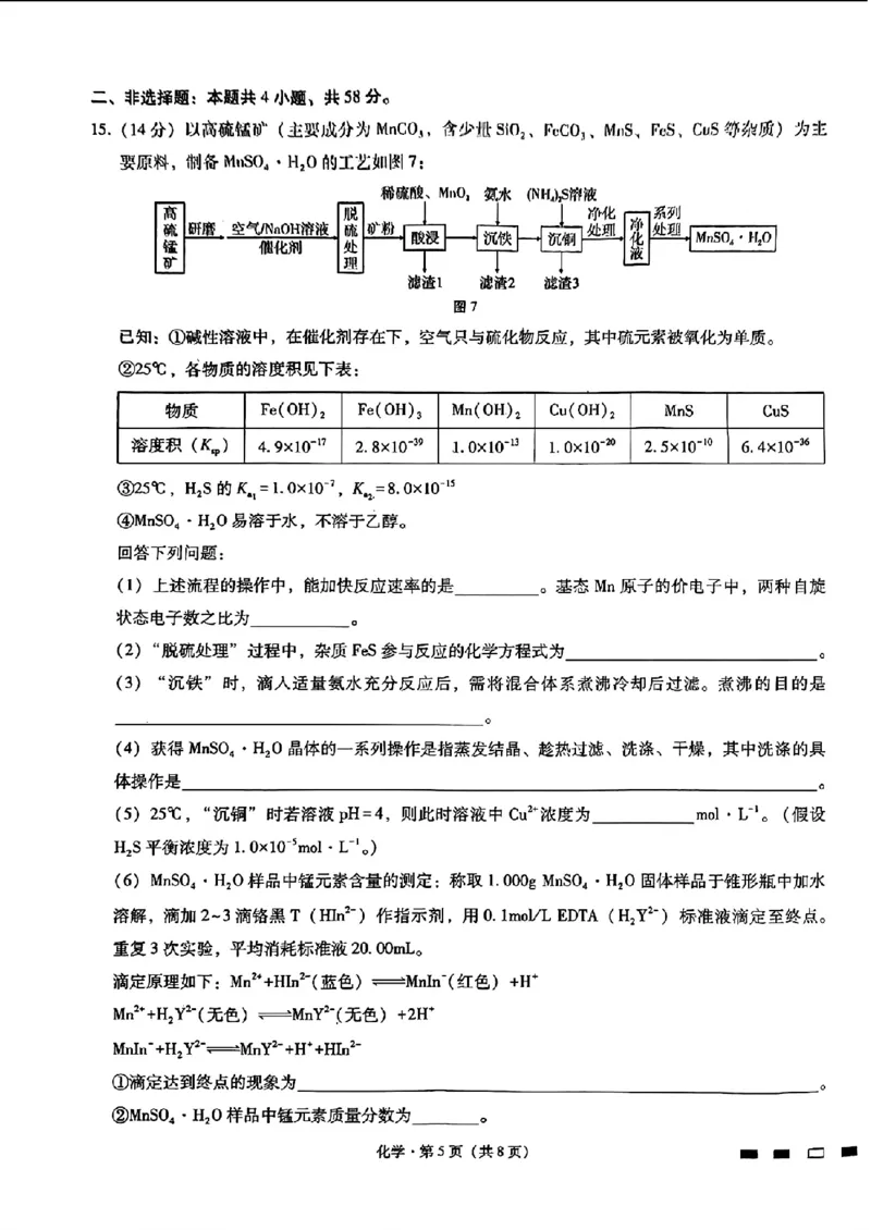 2024重庆市巴蜀中学高三4月适应性月考卷（八）化学(1)_2024年4月_024月合集_2024届重庆市巴蜀中学高三4月适应性月考卷（八）