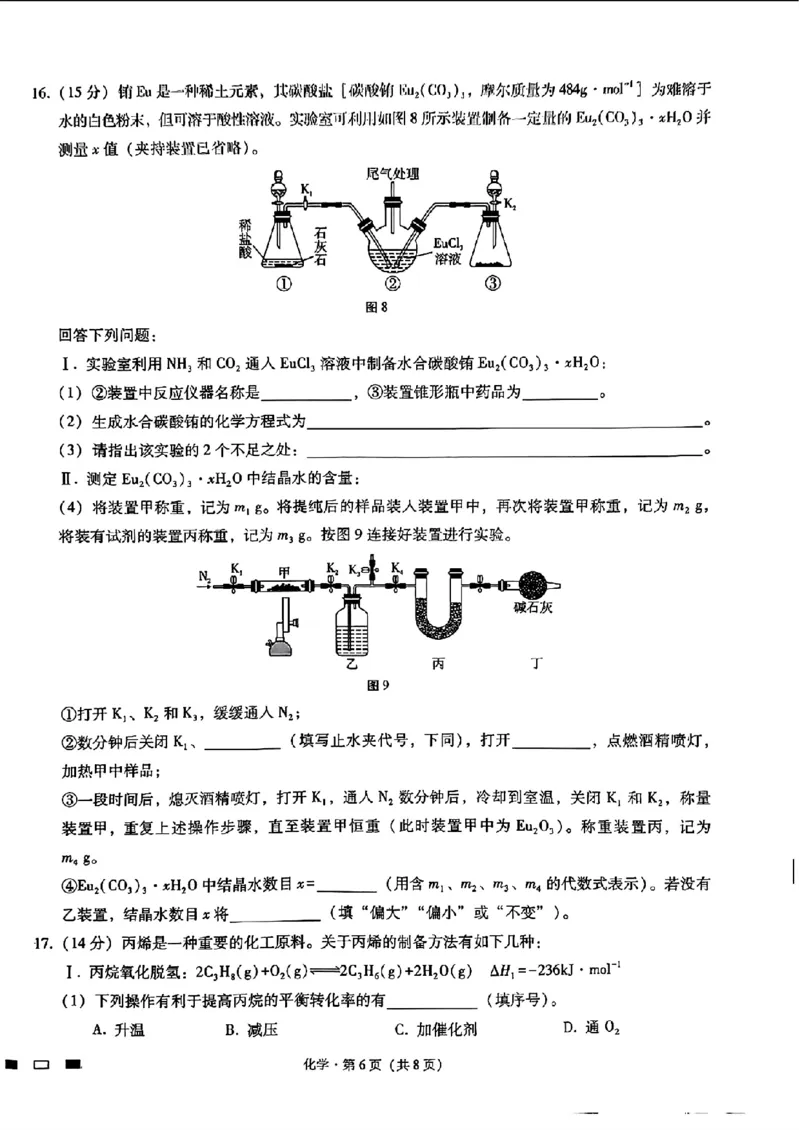 2024重庆市巴蜀中学高三4月适应性月考卷（八）化学(1)_2024年4月_024月合集_2024届重庆市巴蜀中学高三4月适应性月考卷（八）