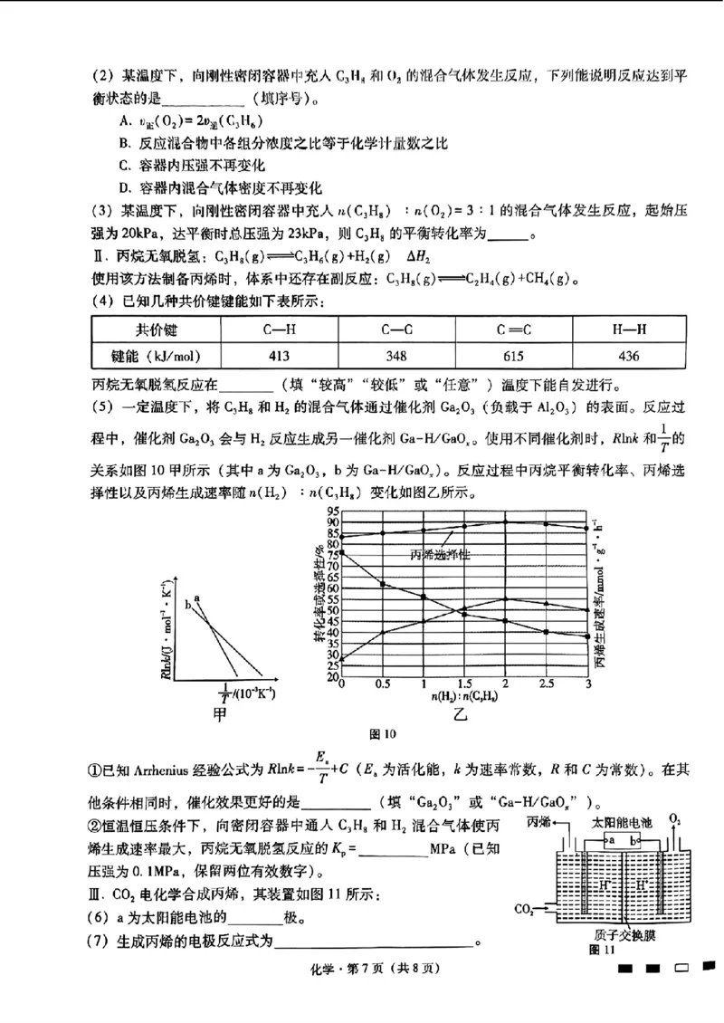 2024重庆市巴蜀中学高三4月适应性月考卷（八）化学(1)_2024年4月_024月合集_2024届重庆市巴蜀中学高三4月适应性月考卷（八）