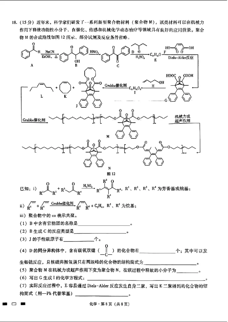 2024重庆市巴蜀中学高三4月适应性月考卷（八）化学(1)_2024年4月_024月合集_2024届重庆市巴蜀中学高三4月适应性月考卷（八）