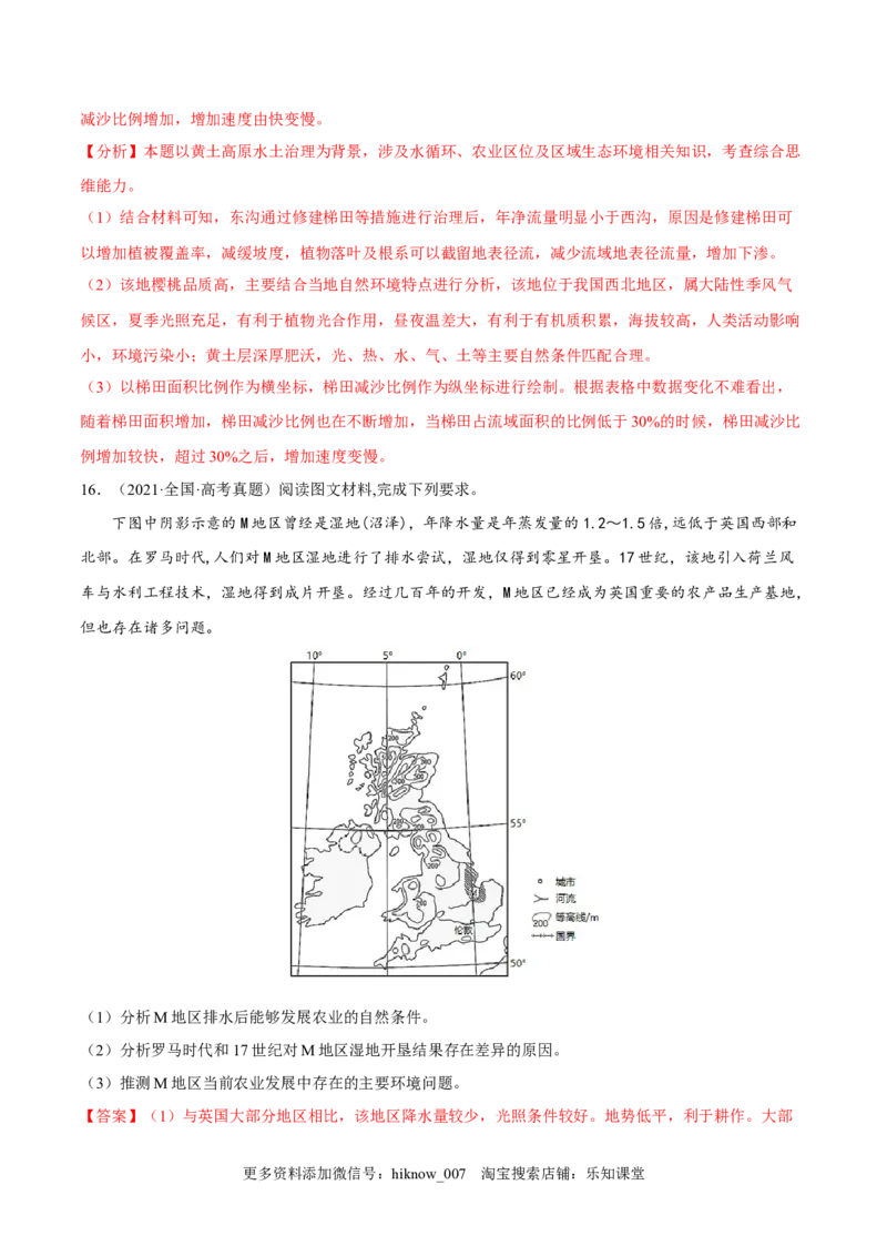 2.2生态脆弱区的综合治理-2022-2023学年高二地理课后培优分级练（人教版2019选择性必修2）（解析版）_E015高中全科试卷_地理试题_选修2_2.同步练习_课后培优练2023年（第一套）