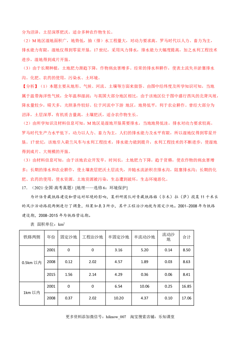 2.2生态脆弱区的综合治理-2022-2023学年高二地理课后培优分级练（人教版2019选择性必修2）（解析版）_E015高中全科试卷_地理试题_选修2_2.同步练习_课后培优练2023年（第一套）