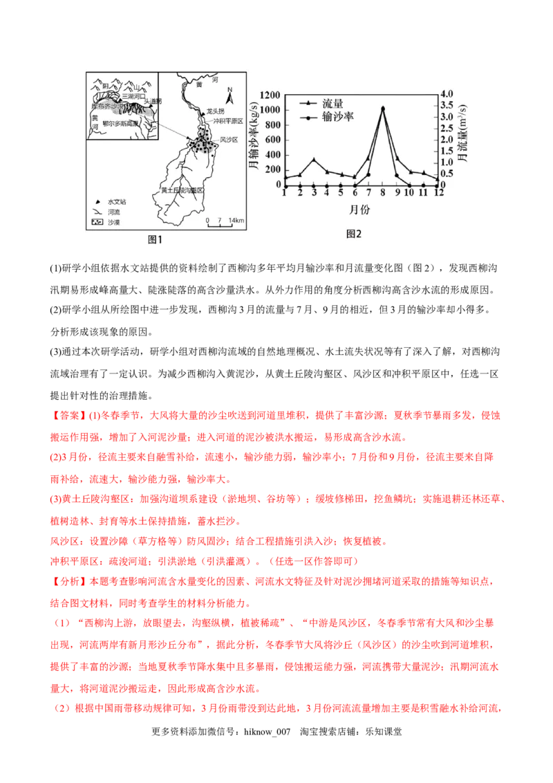 2.2生态脆弱区的综合治理-2022-2023学年高二地理课后培优分级练（人教版2019选择性必修2）（解析版）_E015高中全科试卷_地理试题_选修2_2.同步练习_课后培优练2023年（第一套）