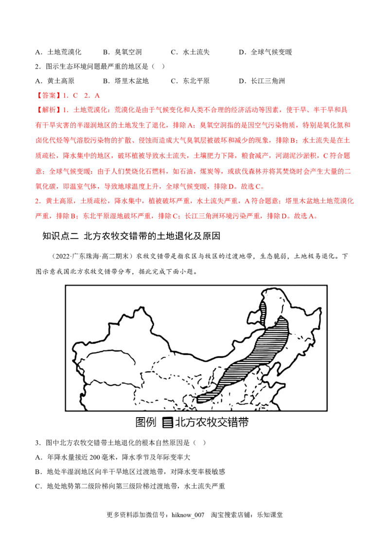 2.2生态脆弱区的综合治理-2022-2023学年高二地理课后培优分级练（人教版2019选择性必修2）（解析版）_E015高中全科试卷_地理试题_选修2_2.同步练习_课后培优练2023年（第一套）