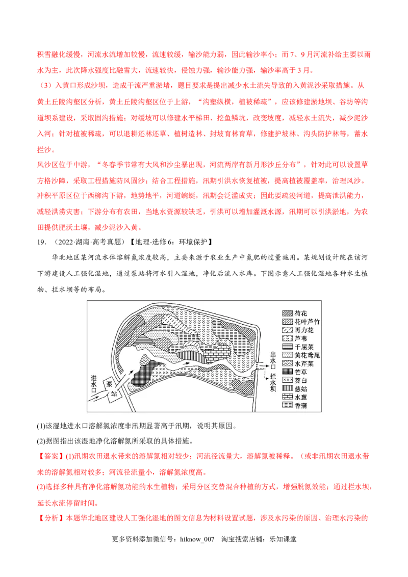 2.2生态脆弱区的综合治理-2022-2023学年高二地理课后培优分级练（人教版2019选择性必修2）（解析版）_E015高中全科试卷_地理试题_选修2_2.同步练习_课后培优练2023年（第一套）
