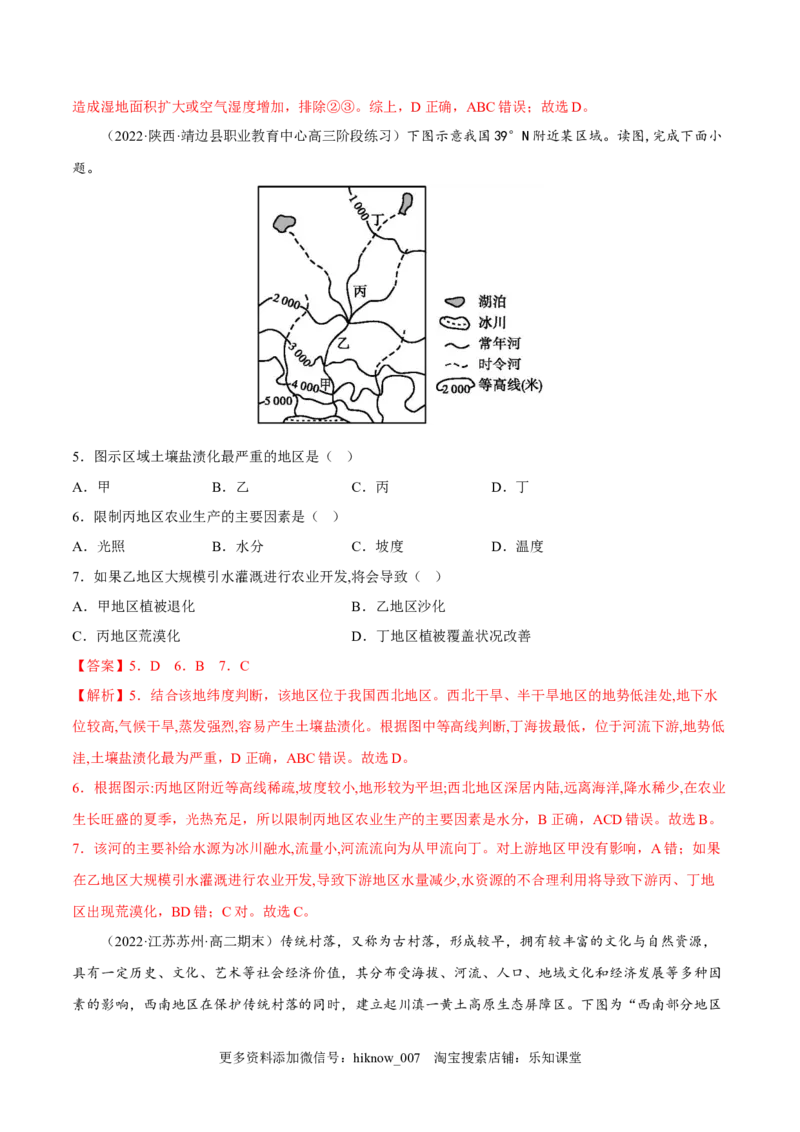 2.2生态脆弱区的综合治理-2022-2023学年高二地理课后培优分级练（人教版2019选择性必修2）（解析版）_E015高中全科试卷_地理试题_选修2_2.同步练习_课后培优练2023年（第一套）