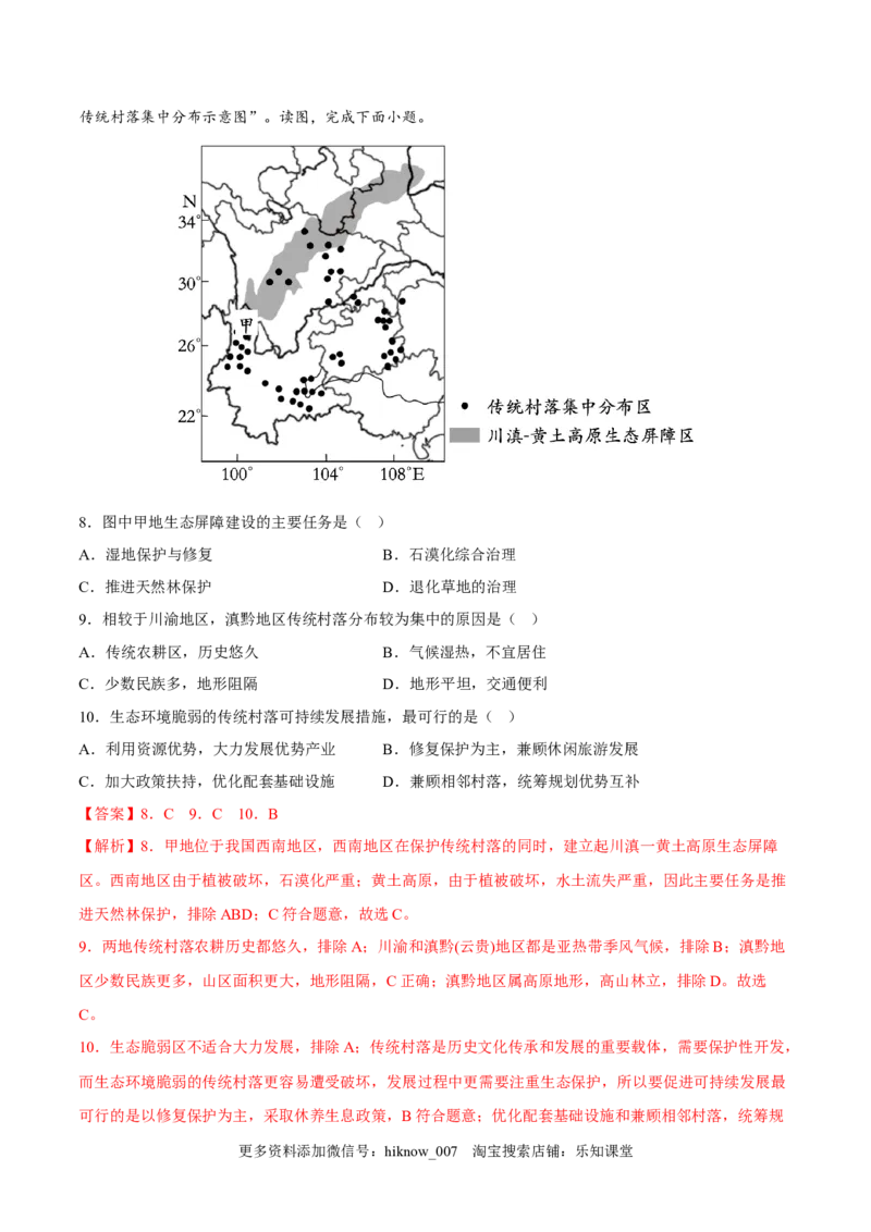 2.2生态脆弱区的综合治理-2022-2023学年高二地理课后培优分级练（人教版2019选择性必修2）（解析版）_E015高中全科试卷_地理试题_选修2_2.同步练习_课后培优练2023年（第一套）