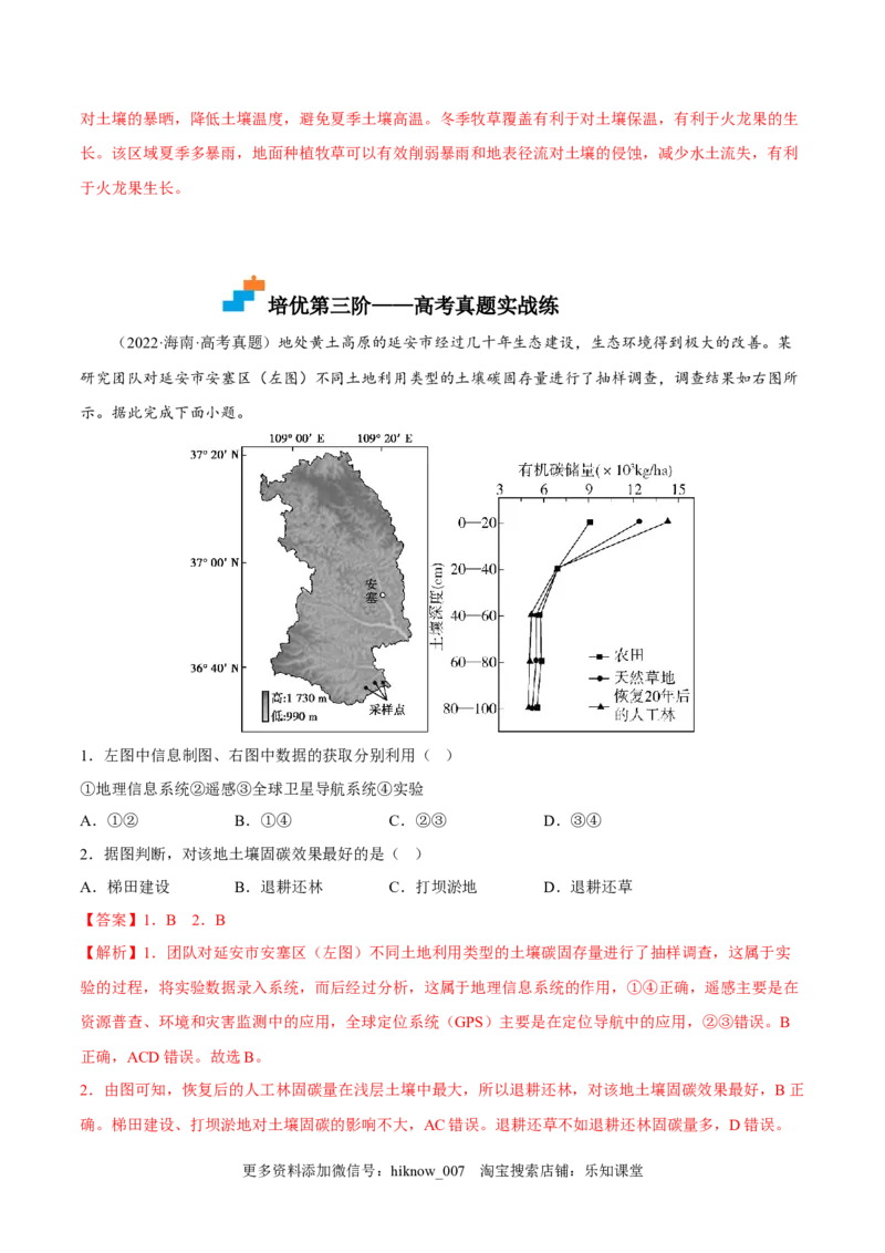 2.2生态脆弱区的综合治理-2022-2023学年高二地理课后培优分级练（人教版2019选择性必修2）（解析版）_E015高中全科试卷_地理试题_选修2_2.同步练习_课后培优练2023年（第一套）