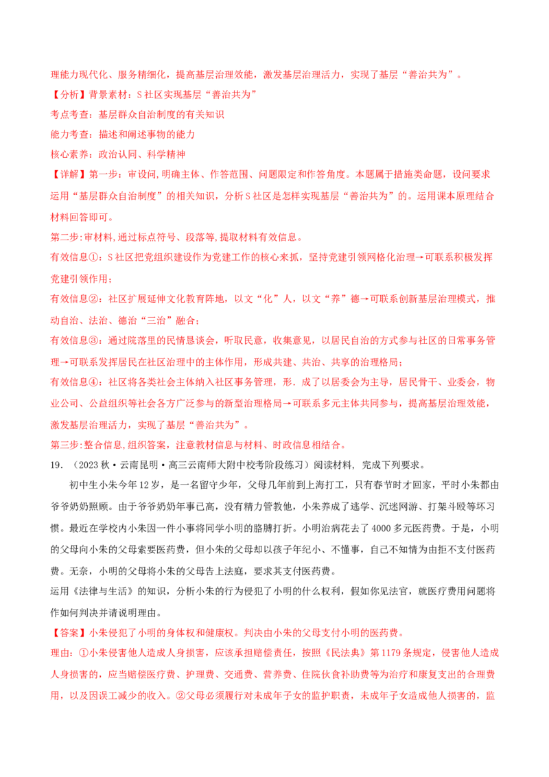 黄金卷01-赢在高考&middot;黄金8卷备战2024年高考政治模拟卷（新七省通用）（解析版）_2024高考押题卷_92024赢在高考全系列_赢在高考&middot;黄金8卷备战2024年高考政治模拟卷