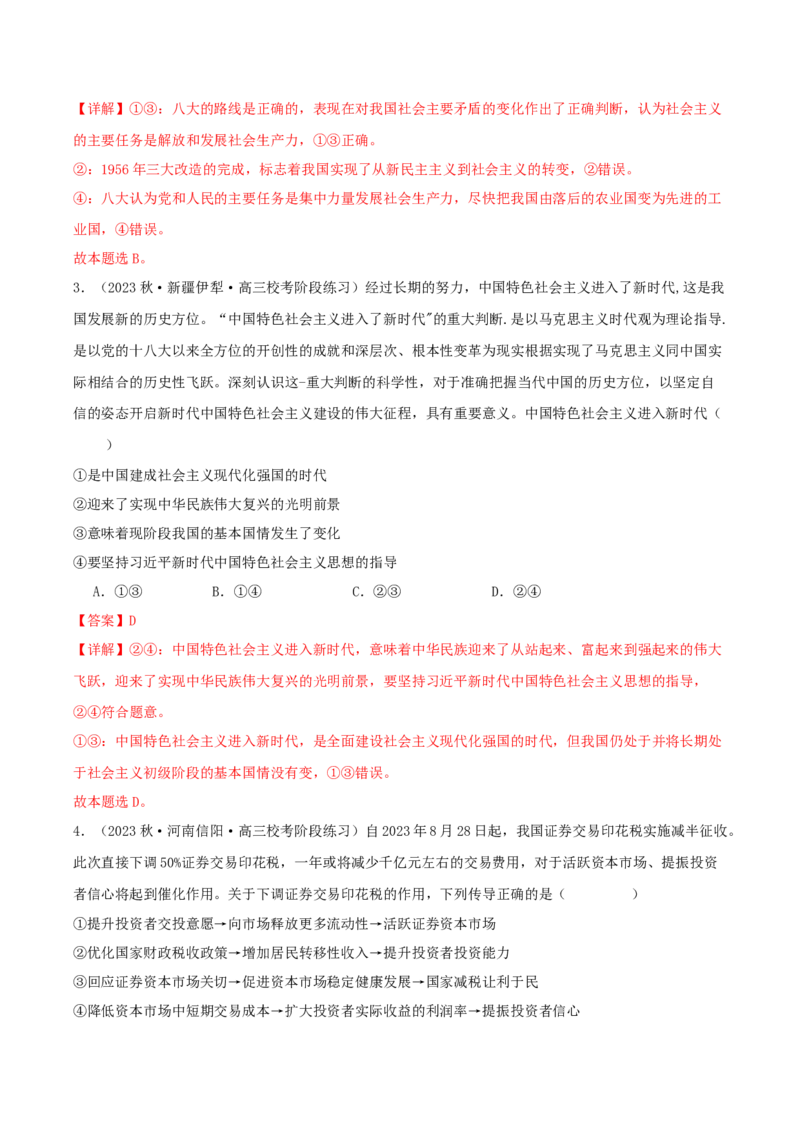 黄金卷01-赢在高考&middot;黄金8卷备战2024年高考政治模拟卷（新七省通用）（解析版）_2024高考押题卷_92024赢在高考全系列_赢在高考&middot;黄金8卷备战2024年高考政治模拟卷