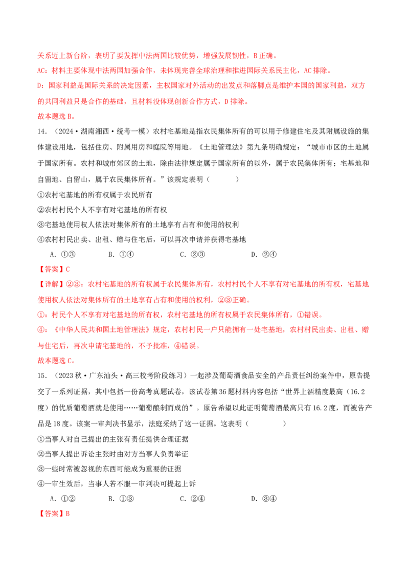 黄金卷01-赢在高考&middot;黄金8卷备战2024年高考政治模拟卷（新七省通用）（解析版）_2024高考押题卷_92024赢在高考全系列_赢在高考&middot;黄金8卷备战2024年高考政治模拟卷
