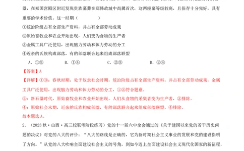 黄金卷01-赢在高考&middot;黄金8卷备战2024年高考政治模拟卷（新七省通用）（解析版）_2024高考押题卷_92024赢在高考全系列_赢在高考&middot;黄金8卷备战2024年高考政治模拟卷
