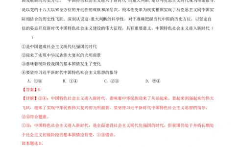 黄金卷01-赢在高考&middot;黄金8卷备战2024年高考政治模拟卷（新七省通用）（解析版）_2024高考押题卷_92024赢在高考全系列_赢在高考&middot;黄金8卷备战2024年高考政治模拟卷