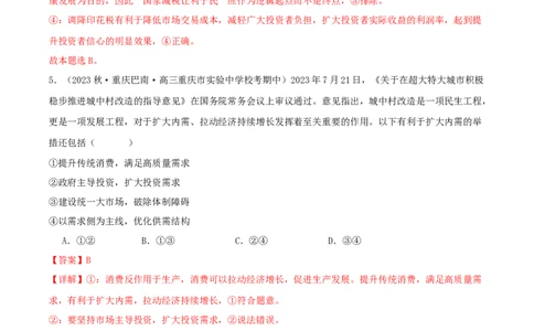 黄金卷01-赢在高考&middot;黄金8卷备战2024年高考政治模拟卷（新七省通用）（解析版）_2024高考押题卷_92024赢在高考全系列_赢在高考&middot;黄金8卷备战2024年高考政治模拟卷