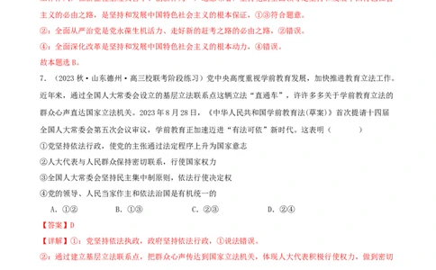黄金卷01-赢在高考&middot;黄金8卷备战2024年高考政治模拟卷（新七省通用）（解析版）_2024高考押题卷_92024赢在高考全系列_赢在高考&middot;黄金8卷备战2024年高考政治模拟卷