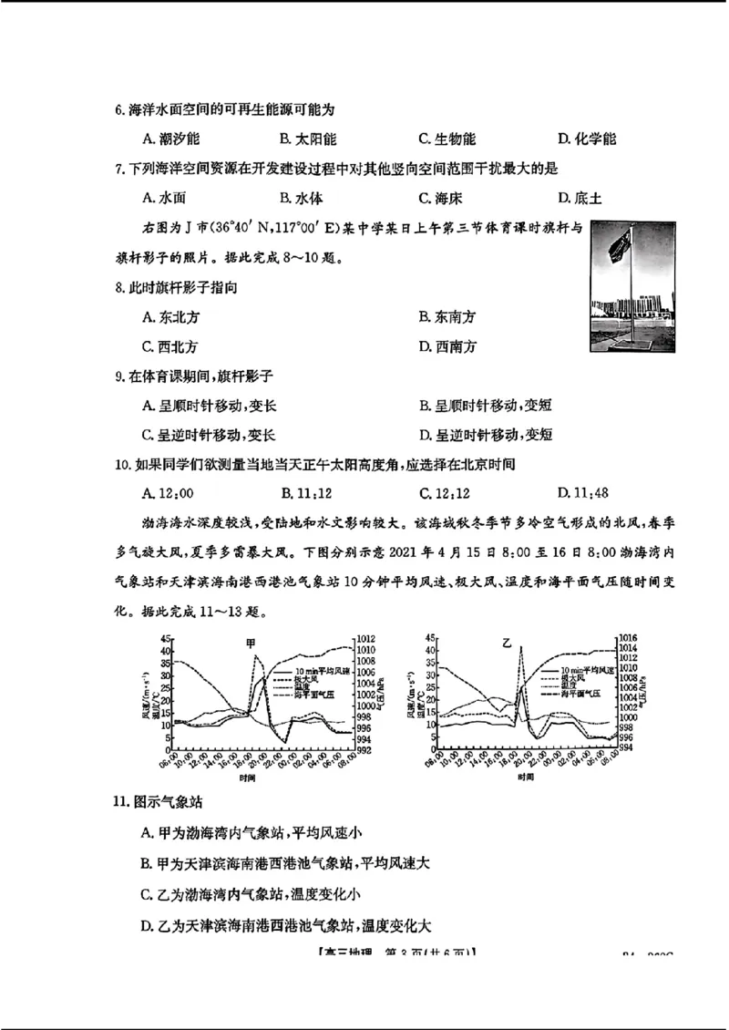 2024江西金太阳（24-362C）高三3月大联考-地理含_2024年3月_02按日期_17号_2024届江西金太阳（24-362C）高三3月大联考