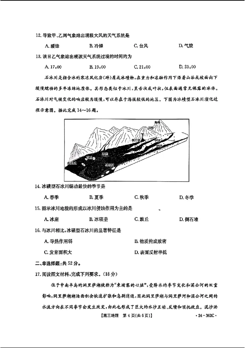 2024江西金太阳（24-362C）高三3月大联考-地理含_2024年3月_02按日期_17号_2024届江西金太阳（24-362C）高三3月大联考