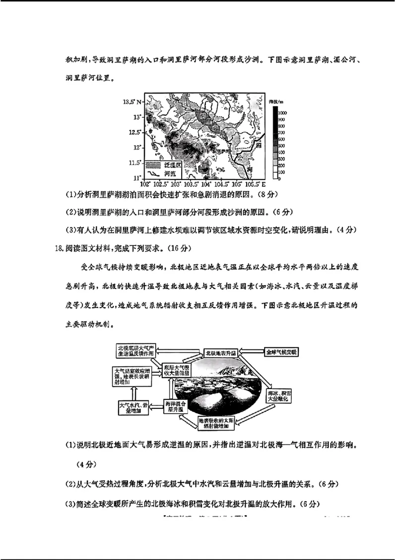 2024江西金太阳（24-362C）高三3月大联考-地理含_2024年3月_02按日期_17号_2024届江西金太阳（24-362C）高三3月大联考