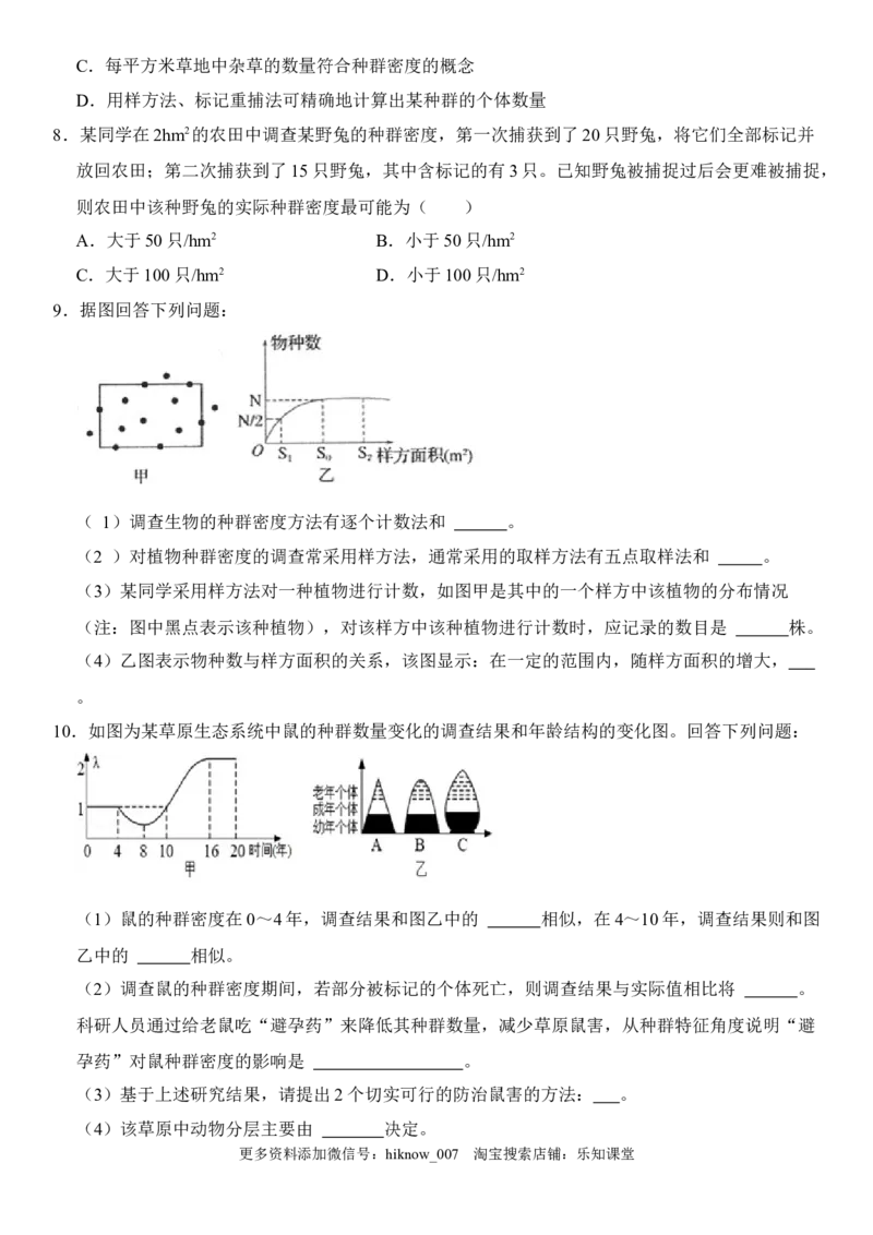 1.1种群的数量特征（原卷版）-2022-2023学年高二生物课后培优分级练（人教版2019选择性必修2）_E015高中全科试卷_生物试题_选修2_2.同步练习_1.课后培优练2023年